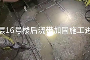 定西楼后浇带加固施工